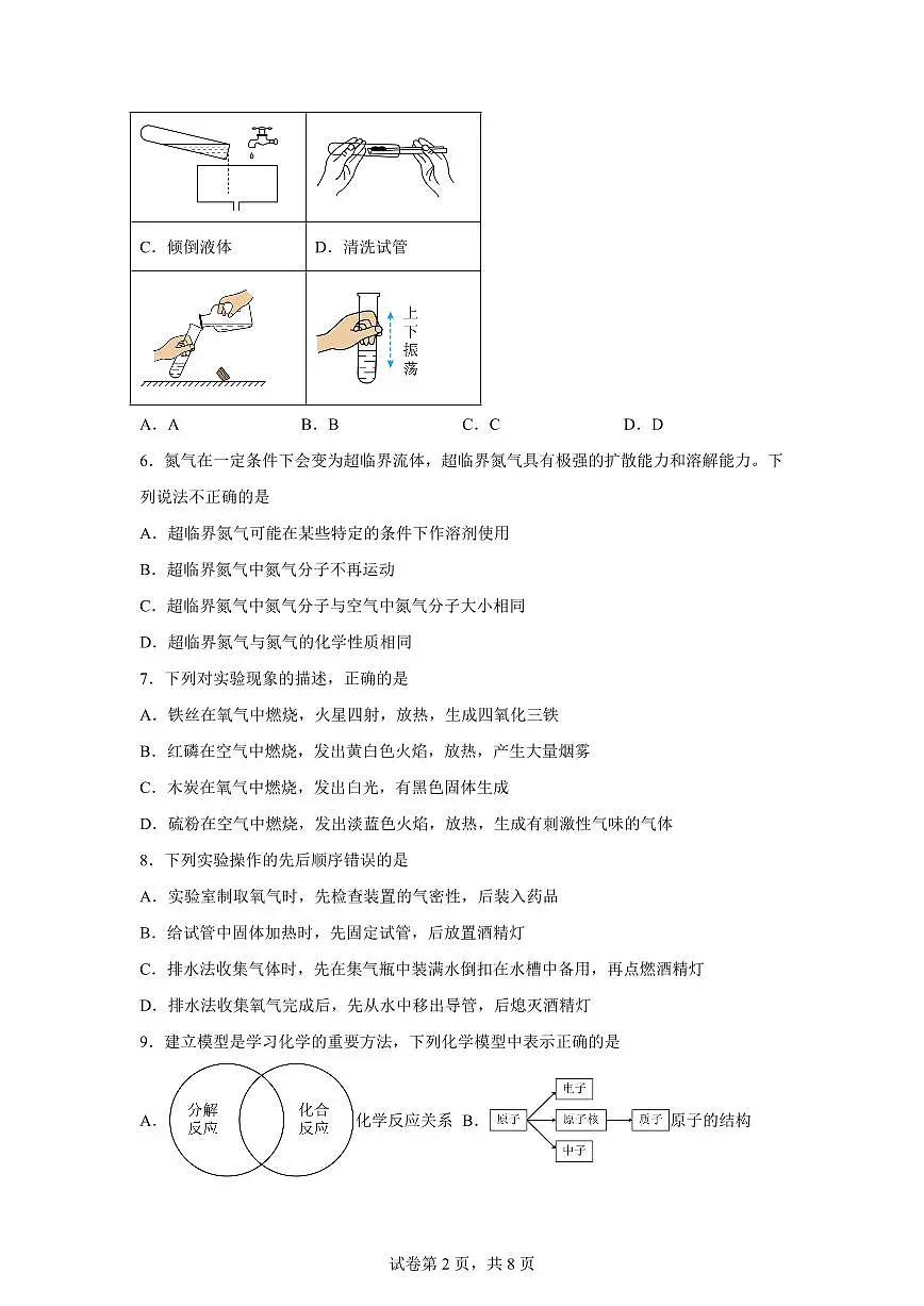 安徽省合肥市2025~2026学年九年级上册第一次月考化学试题（含答案）第2页