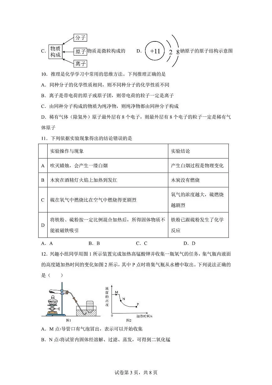 安徽省合肥市2025~2026学年九年级上册第一次月考化学试题（含答案）第3页