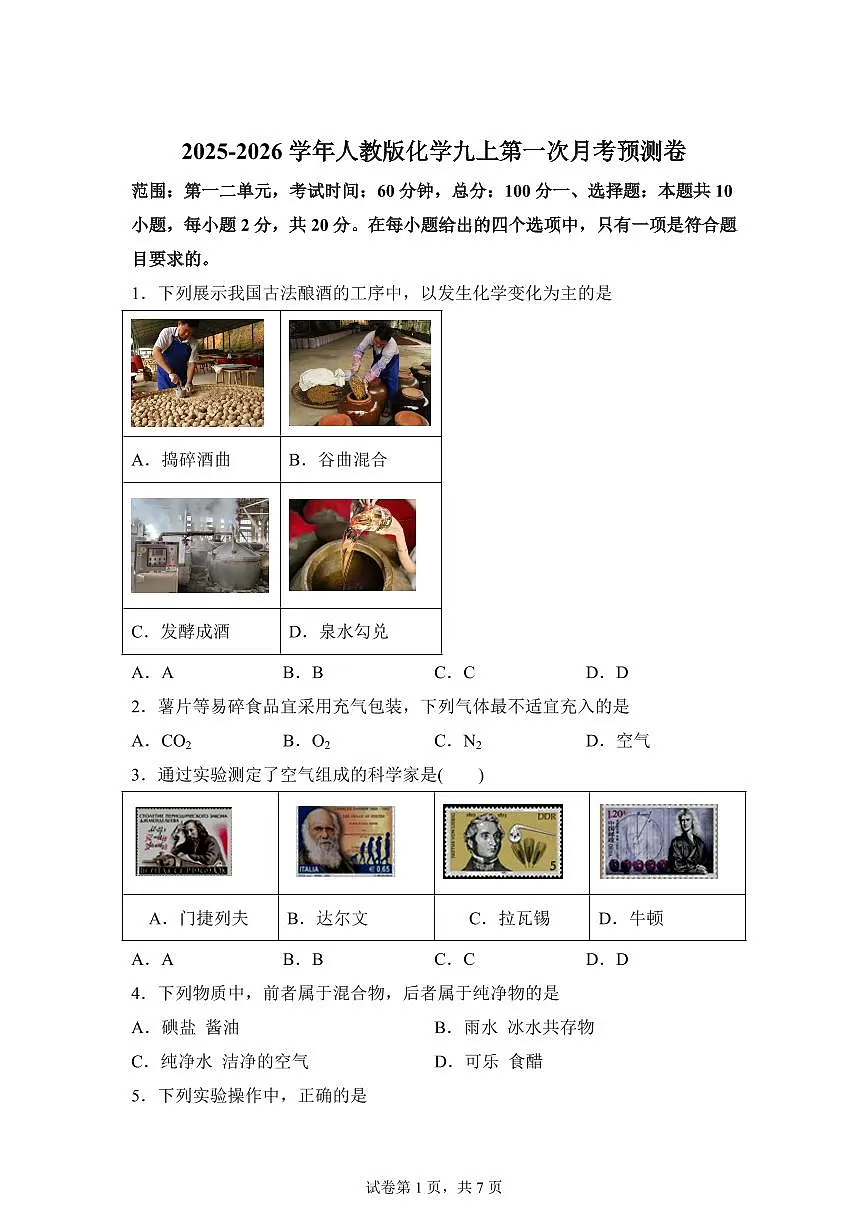 安徽省合肥市2025~2026学年九年级上册第一次月考化学预测卷（含答案）第1页