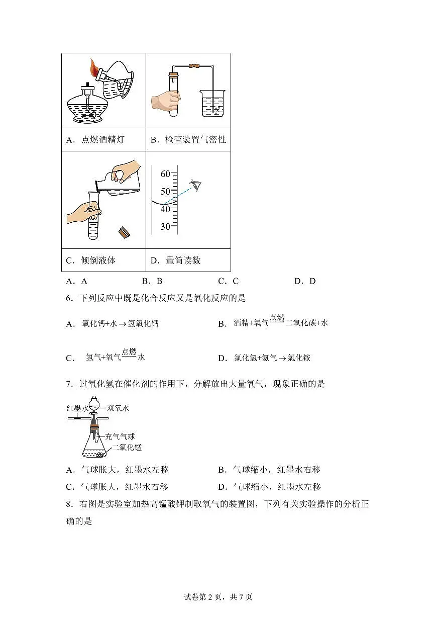 安徽省合肥市2025~2026学年九年级上册第一次月考化学预测卷（含答案）第2页
