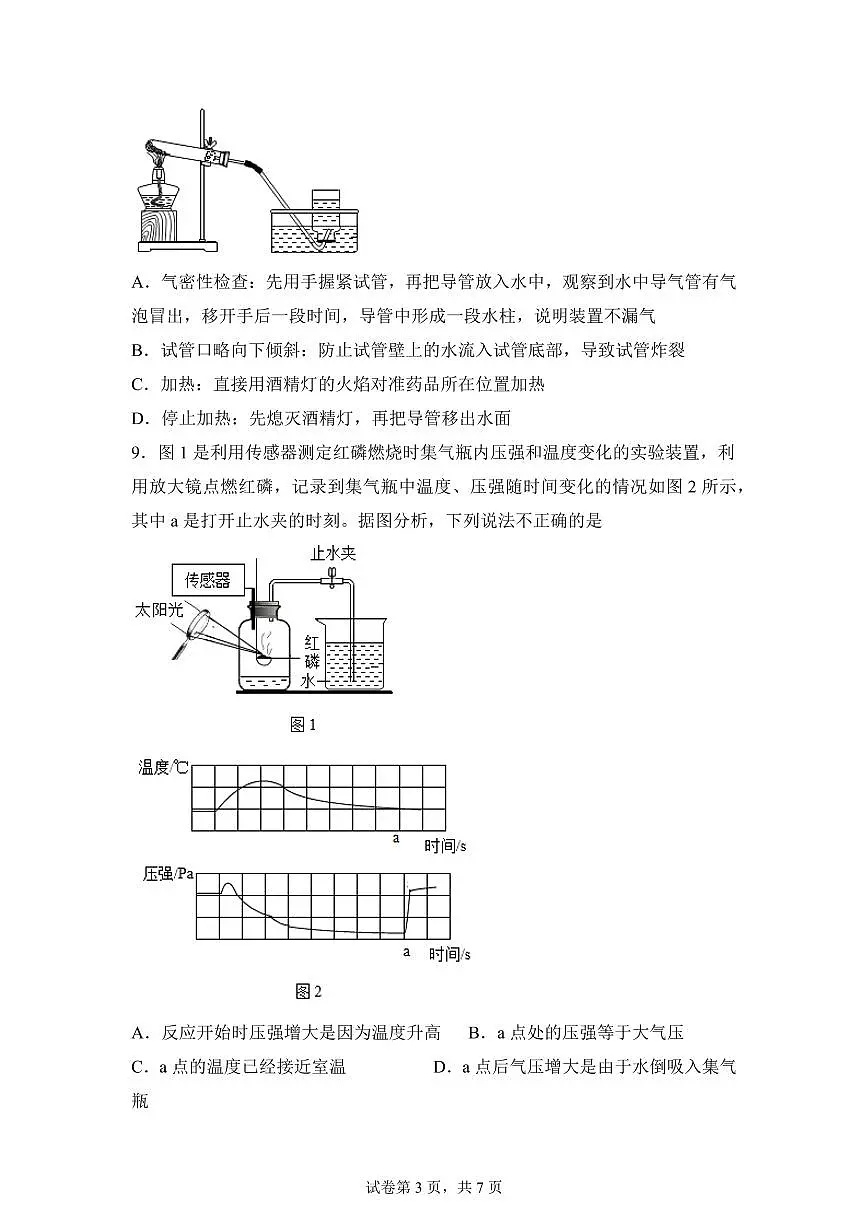 安徽省合肥市2025~2026学年九年级上册第一次月考化学预测卷（含答案）第3页