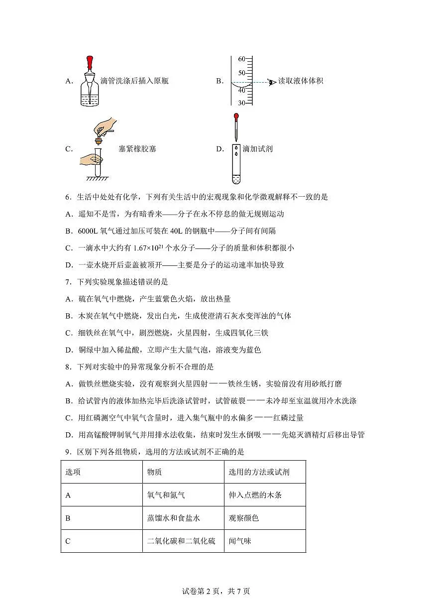 安徽省合肥市庆平希望学校2025~2026学年九年级上册第一次月考化学试题（含答案）第2页