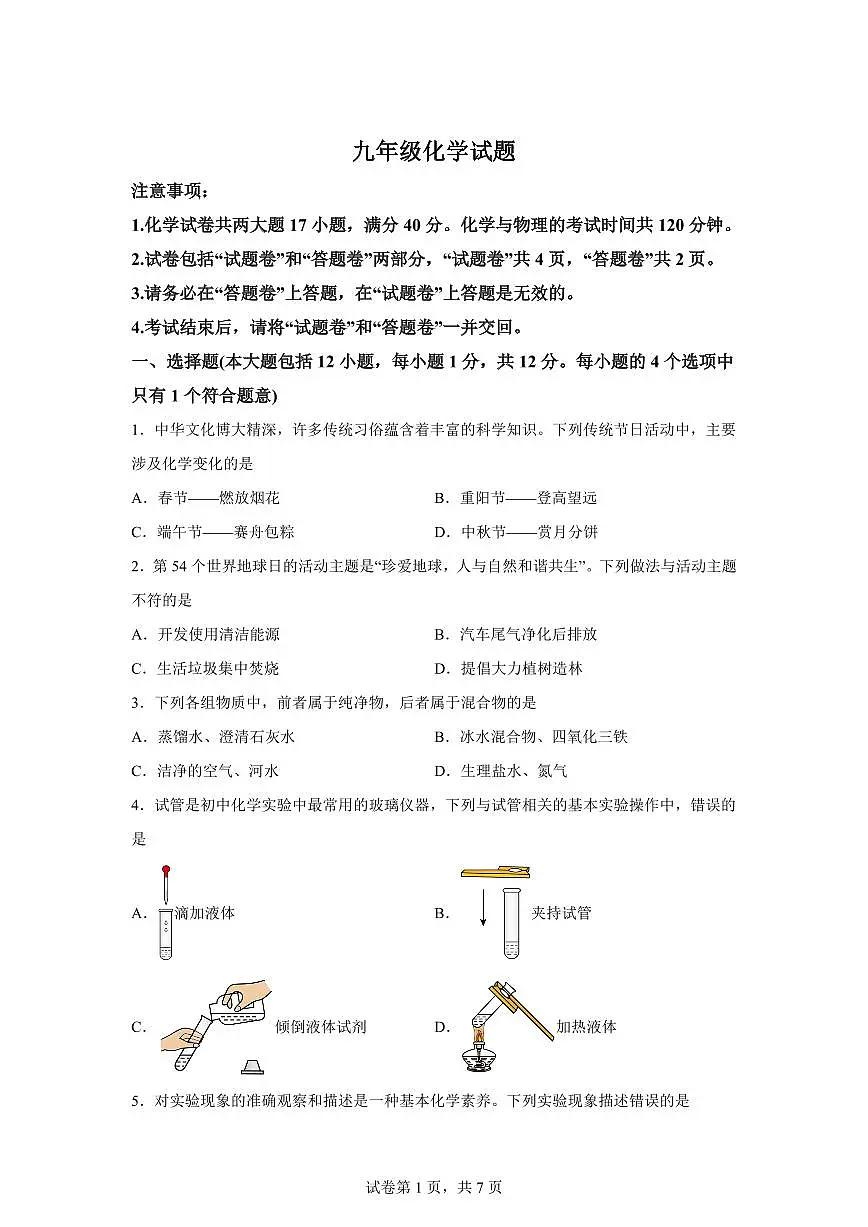 安徽省六安市部分学校2025~2026学年上册第一次月考九年级理科综合试题初中化学（含答案）第1页