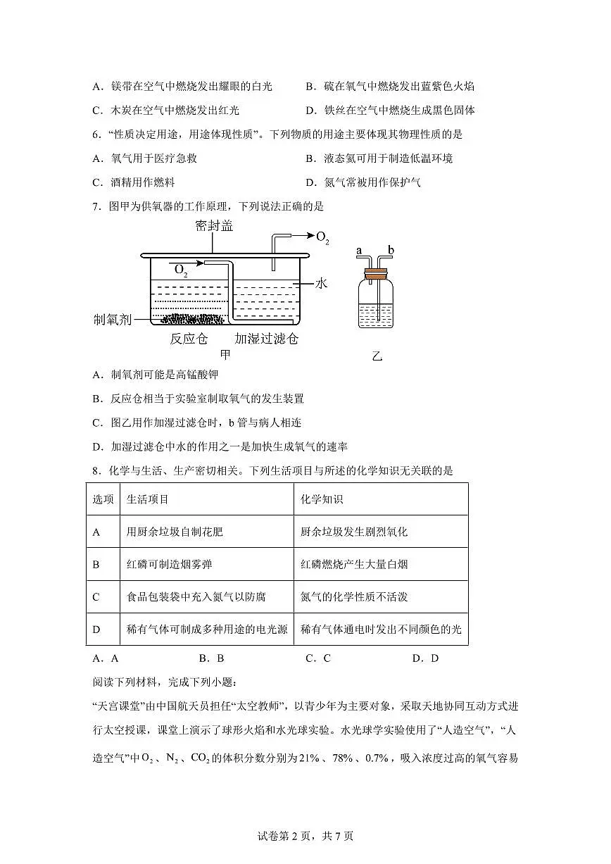 安徽省六安市部分学校2025~2026学年上册第一次月考九年级理科综合试题初中化学（含答案）第2页