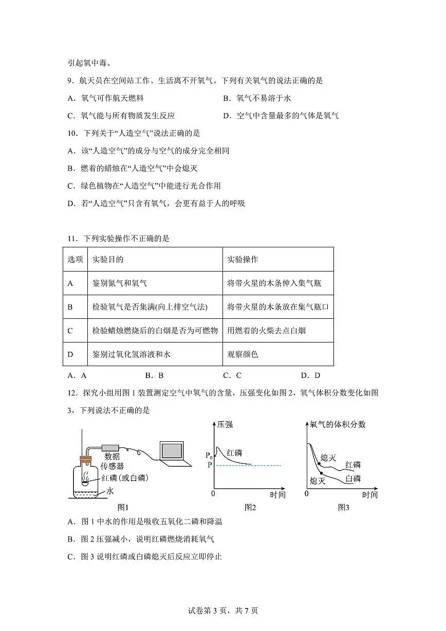 安徽省六安市部分学校2025~2026学年上册第一次月考九年级理科综合试题初中化学（含答案）第3页