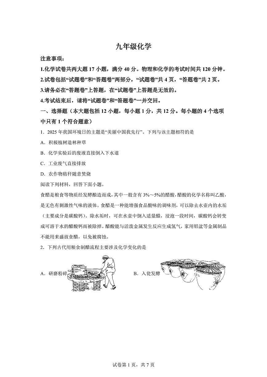 安徽省六安市裕安区2025~2026学年九年级上册（9月）月考化学试题（含答案）第1页