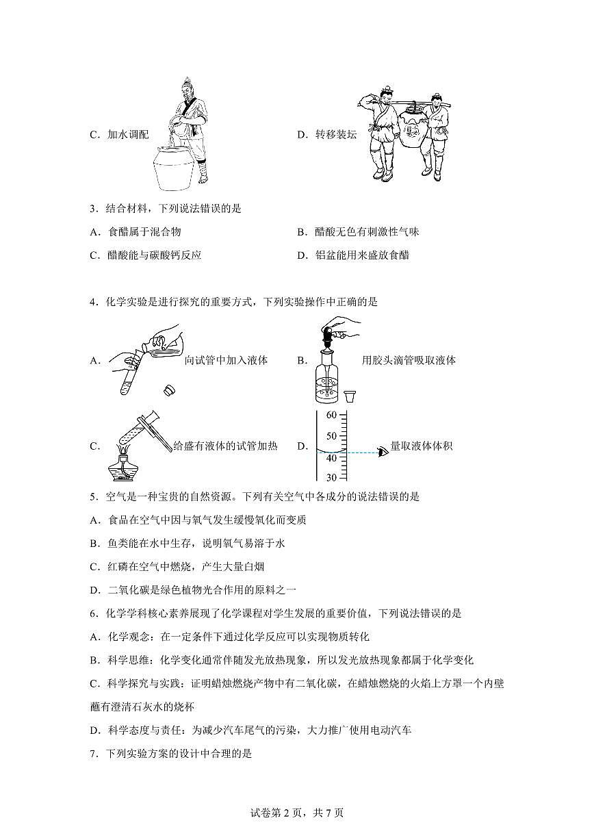 安徽省六安市裕安区2025~2026学年九年级上册（9月）月考化学试题（含答案）第2页