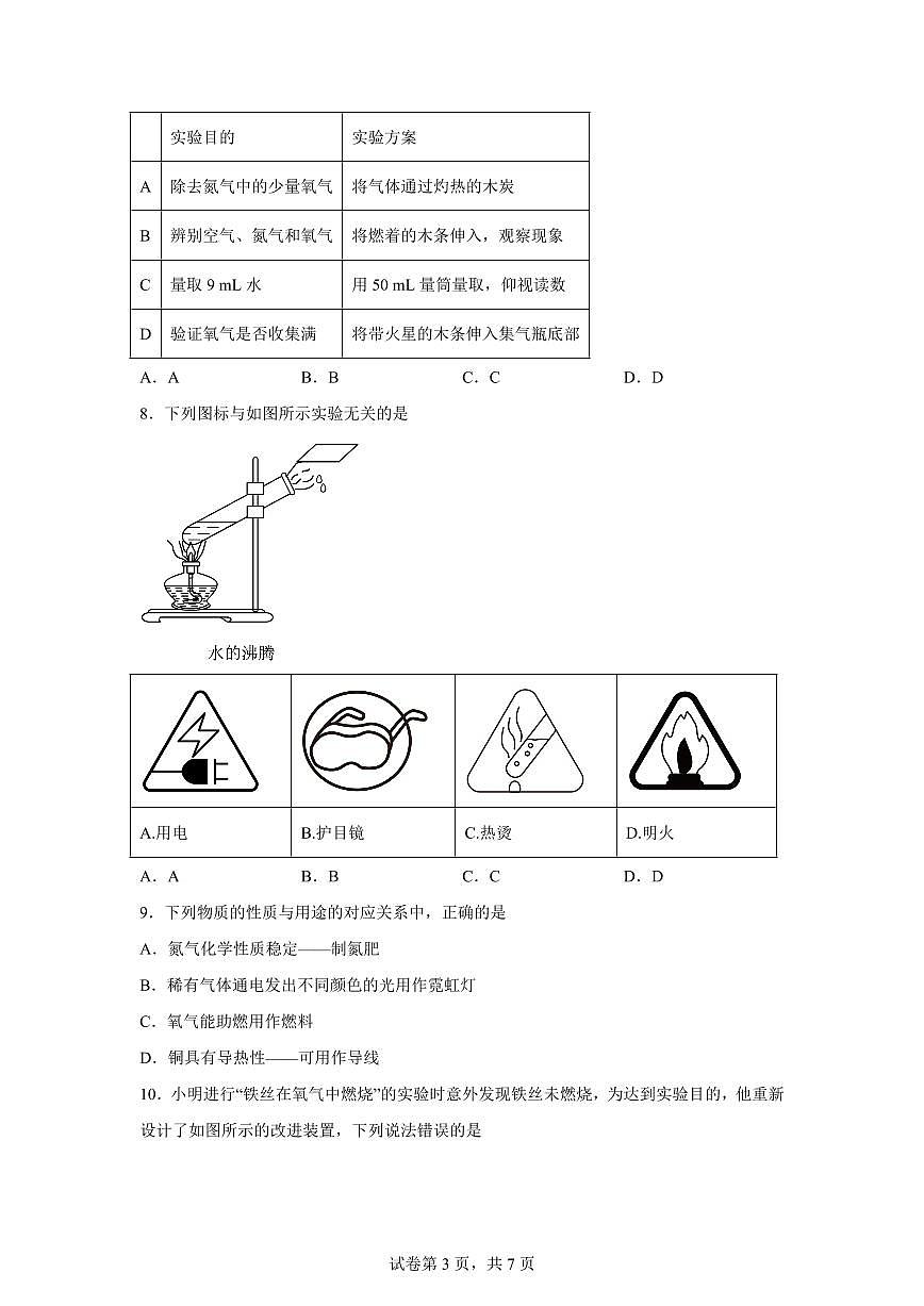 安徽省六安市裕安区2025~2026学年九年级上册（9月）月考化学试题（含答案）第3页