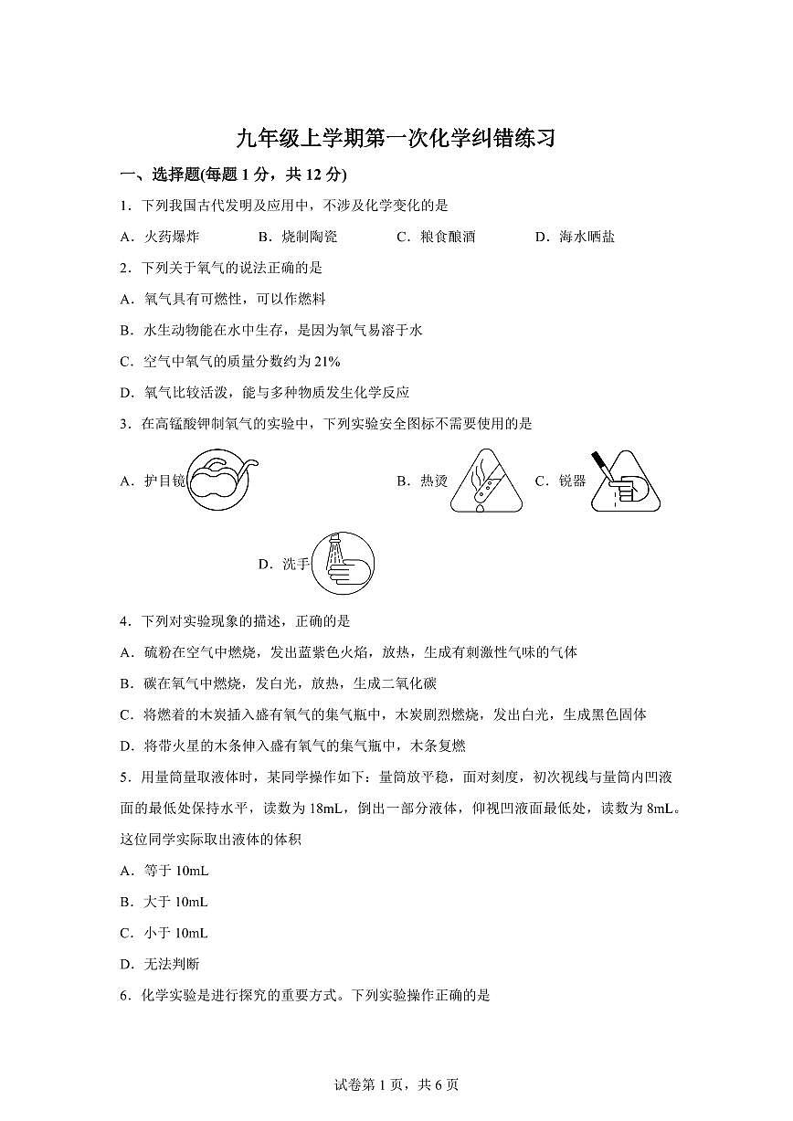 安徽省宿州市萧县2025~2026学年九年级上册（9月）月考化学试题（含答案）第1页