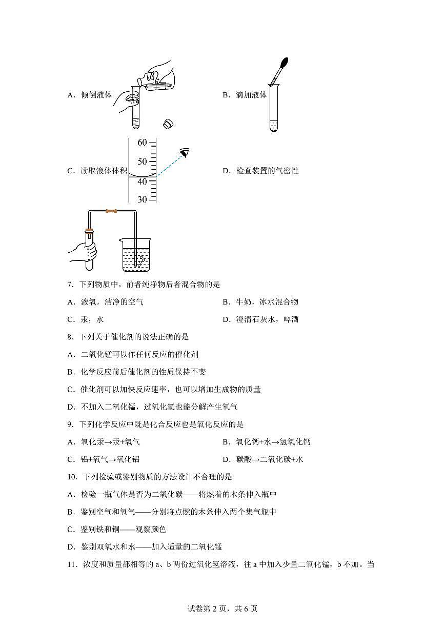 安徽省宿州市萧县2025~2026学年九年级上册（9月）月考化学试题（含答案）第2页
