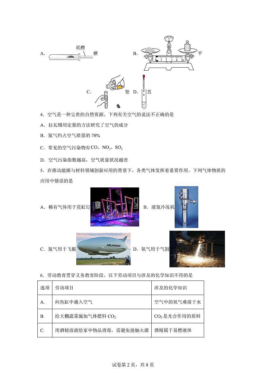安徽省宿州市萧县城东初级中学2025~2026学年九年级上册第一次月考化学试题（含答案）第2页