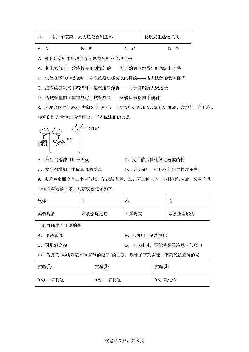 安徽省宿州市萧县城东初级中学2025~2026学年九年级上册第一次月考化学试题（含答案）第3页
