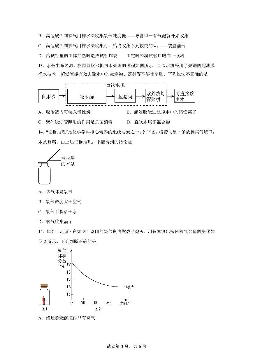 福建省龙岩市2025~2026学年九年级上册（10月）月考化学试题（含答案）第3页