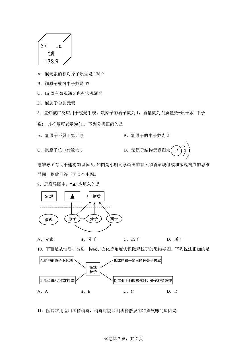 广东省清远市2025~2026学年九年级上册第一次月考化学试题（含答案）第2页