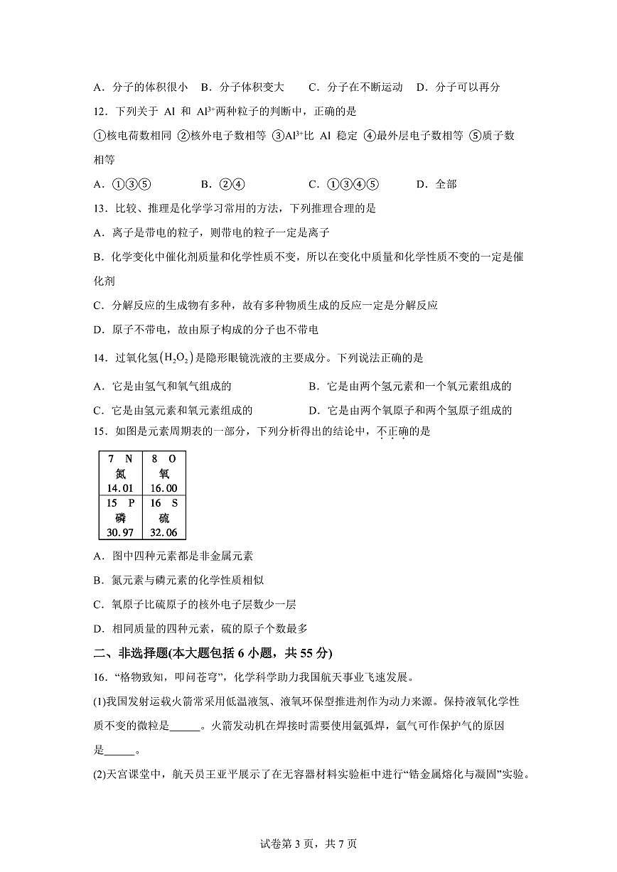 广东省清远市2025~2026学年九年级上册第一次月考化学试题（含答案）第3页