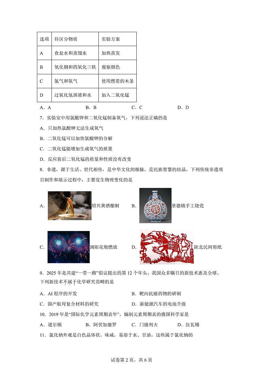甘肃省酒泉市第八中学2025~2026学年九年级上册（9月）月考化学试题（含答案）第2页