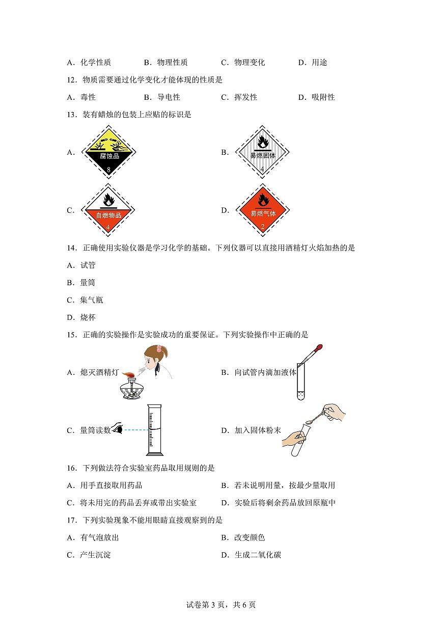 甘肃省酒泉市第八中学2025~2026学年九年级上册（9月）月考化学试题（含答案）第3页