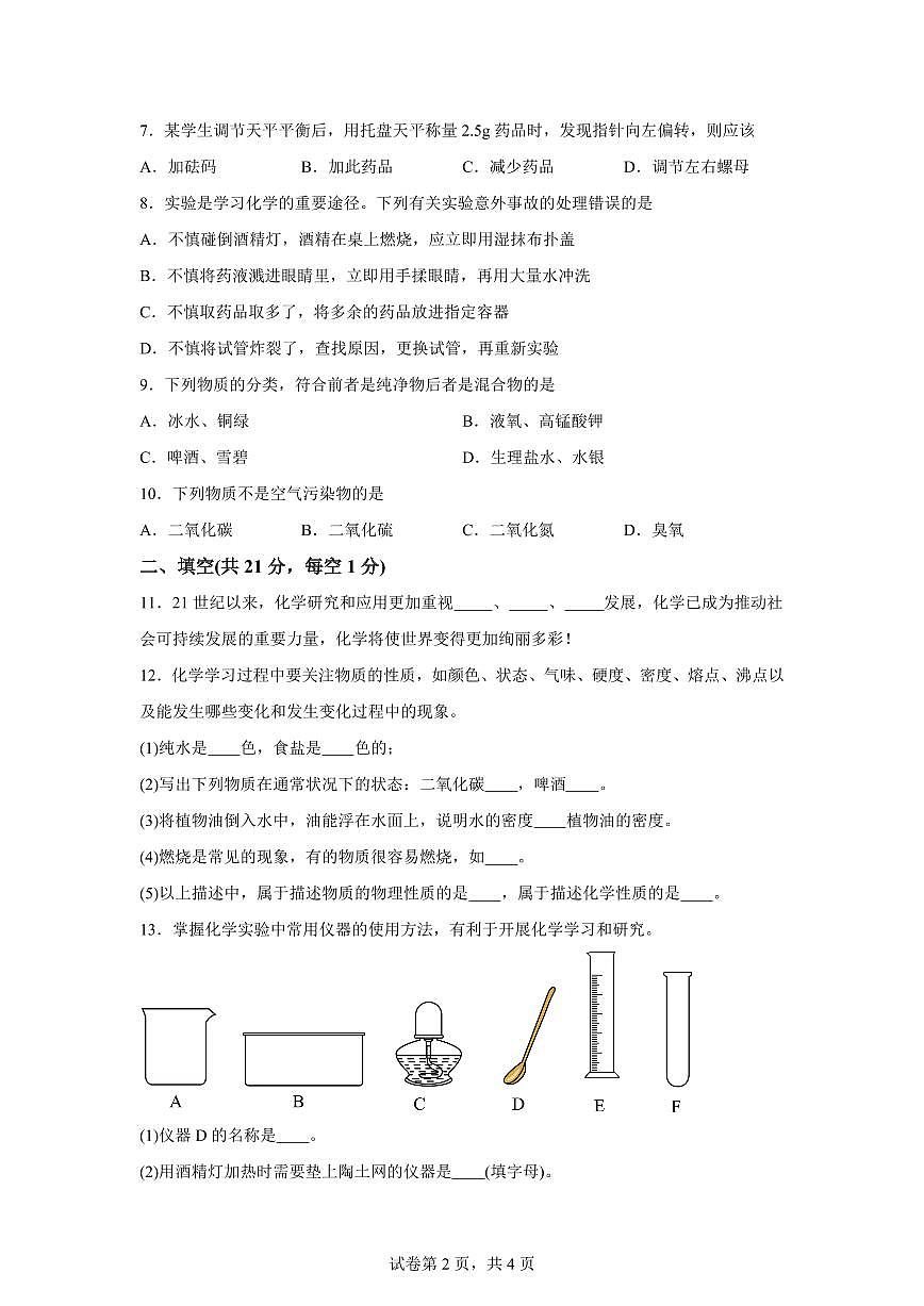 甘肃省武威市凉州区2025~2026学年九年级上册（10月）月考化学试题（含答案）第2页