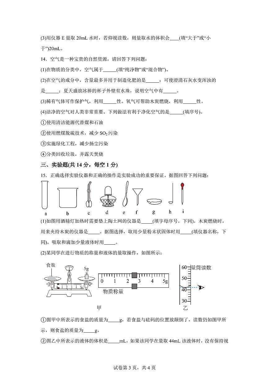 甘肃省武威市凉州区2025~2026学年九年级上册（10月）月考化学试题（含答案）第3页