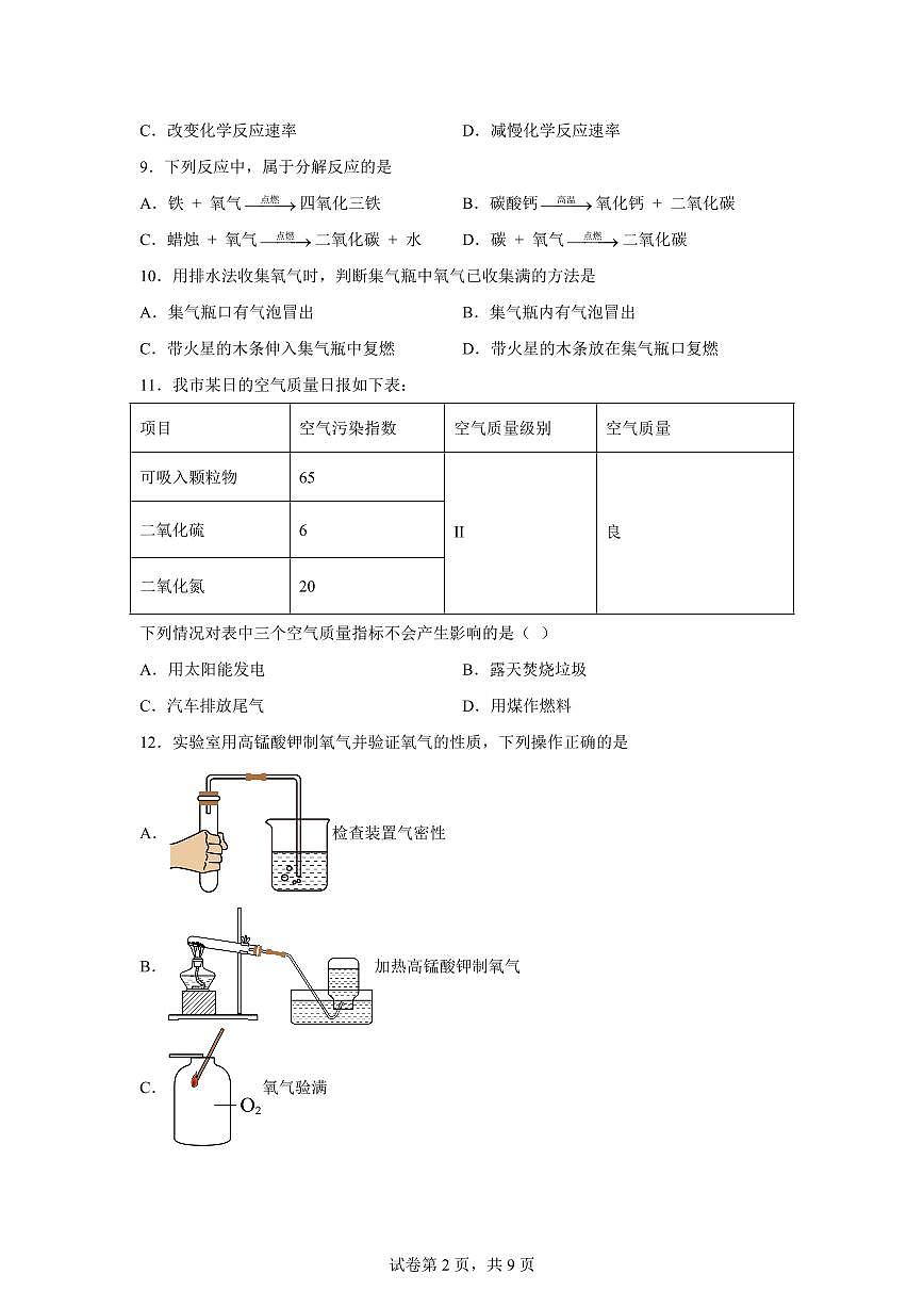 甘肃省酒泉市第八中学2025~2026学年九年级上册9月月考化学试题（含答案）第2页