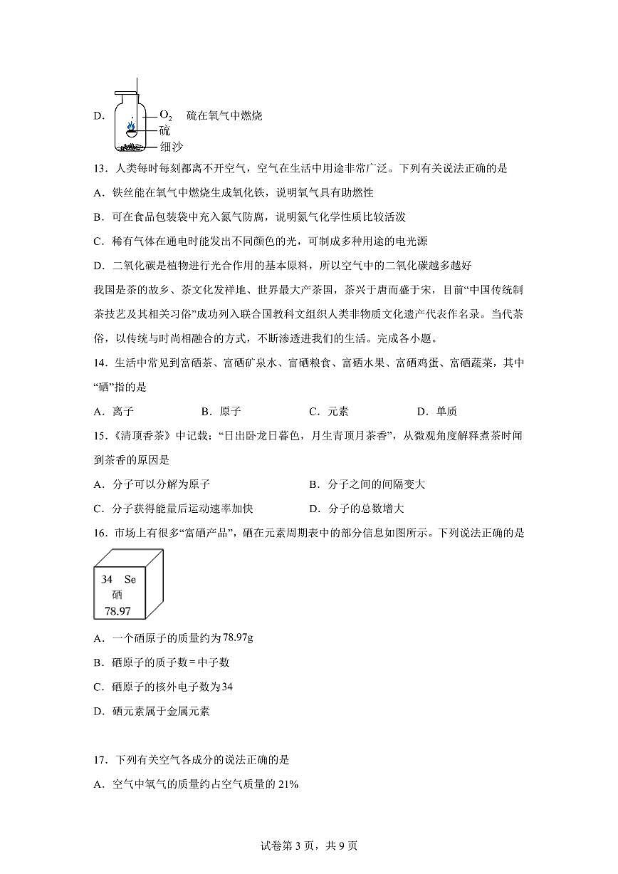 甘肃省酒泉市第八中学2025~2026学年九年级上册9月月考化学试题（含答案）第3页