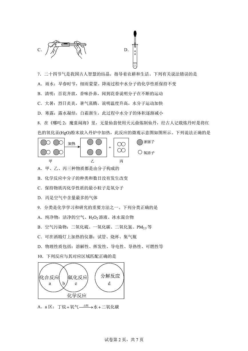 甘肃省武威市第九中学2025~2026学年九年级上册第一次月考化学试题（含答案）第2页