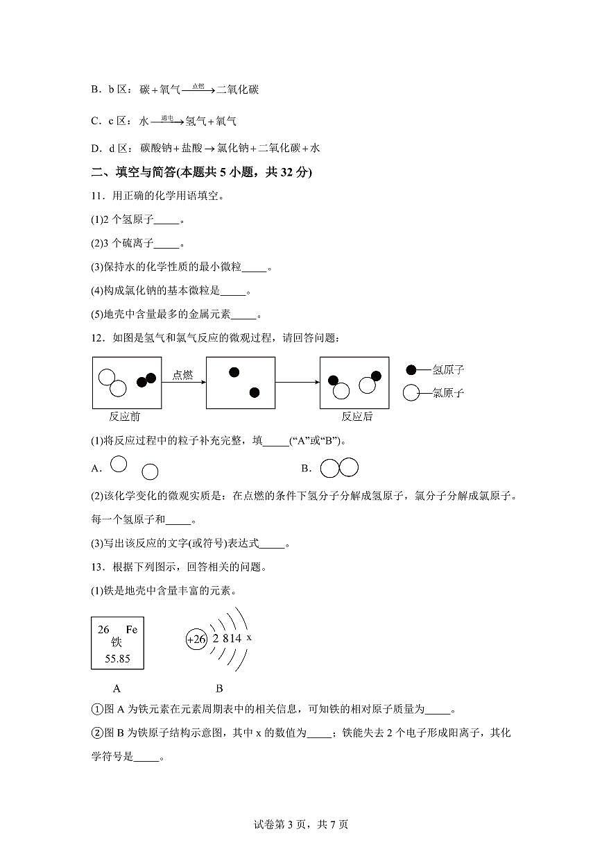 甘肃省武威市第九中学2025~2026学年九年级上册第一次月考化学试题（含答案）第3页