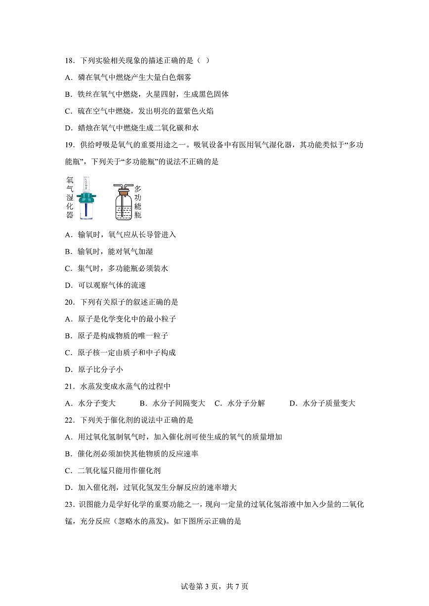 甘肃省酒泉市第三中学2025~2026学年九年级上册（9月）月考化学试题（含答案）第3页