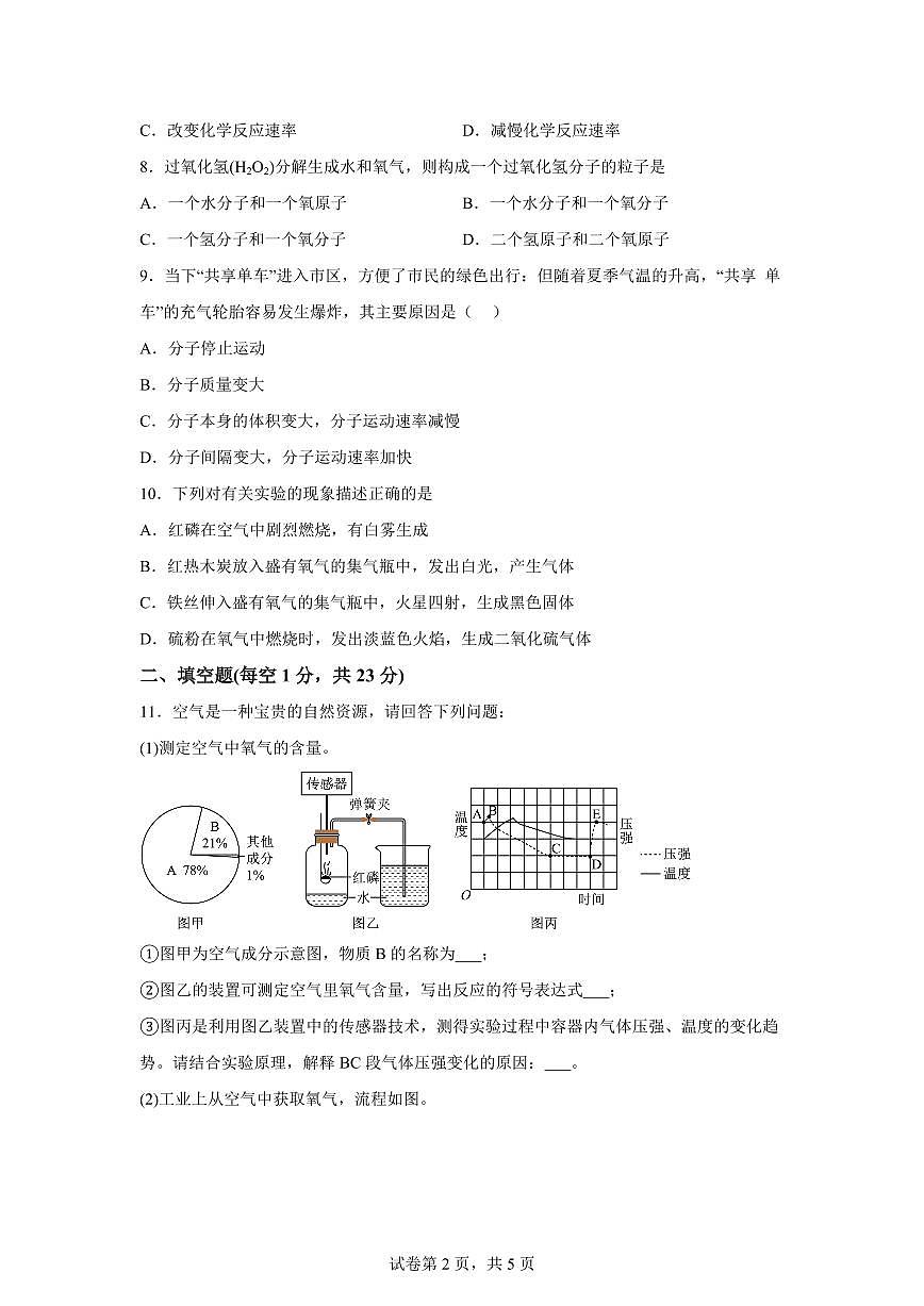 甘肃省定西市岷县城关初级中学2025~2026学年九年级上册第一次学业水平检测化学试题（含答案）第2页