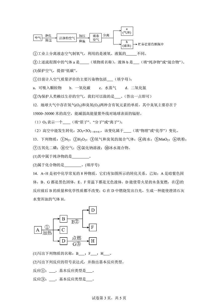 甘肃省定西市岷县城关初级中学2025~2026学年九年级上册第一次学业水平检测化学试题（含答案）第3页