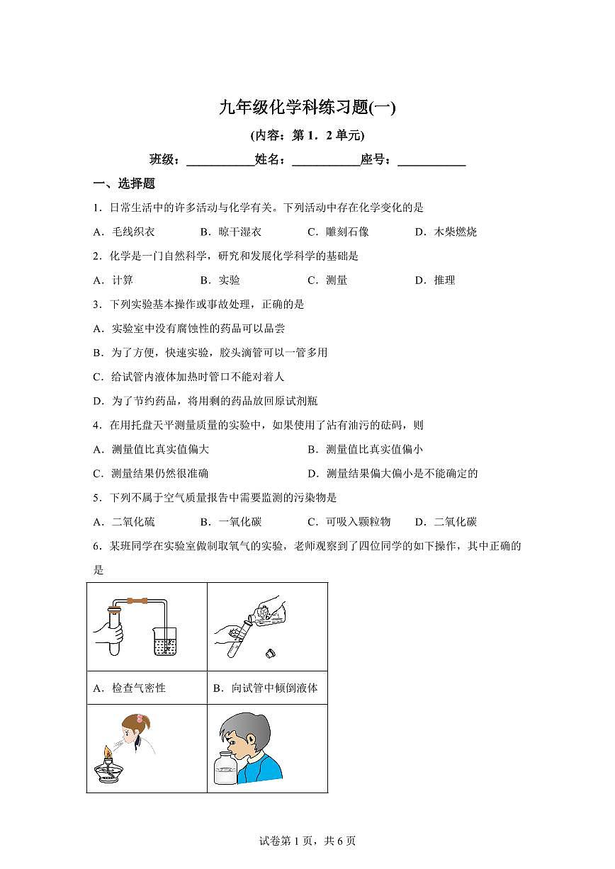 广东省汕头市潮南区2025~2026学年九年级上册（9月）月考化学试题（含答案）第1页