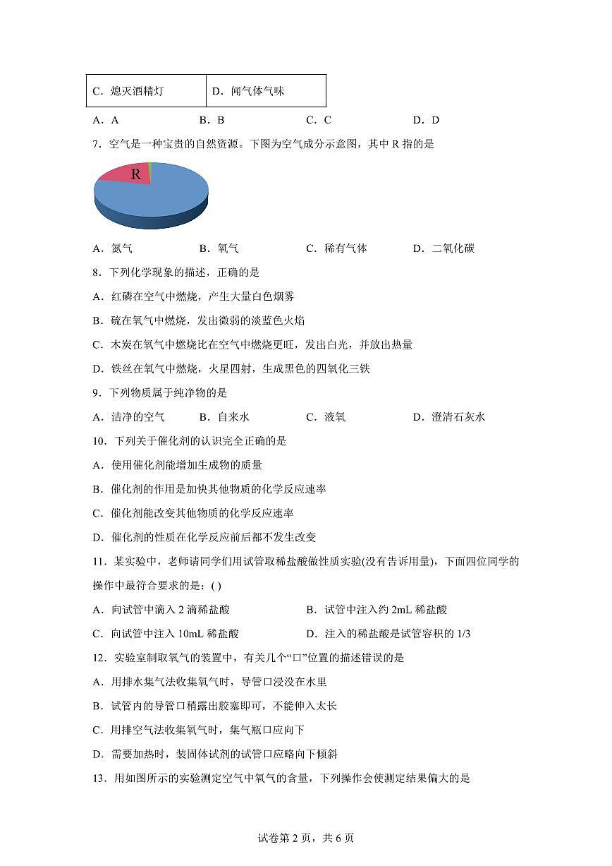 广东省汕头市潮南区2025~2026学年九年级上册（9月）月考化学试题（含答案）第2页