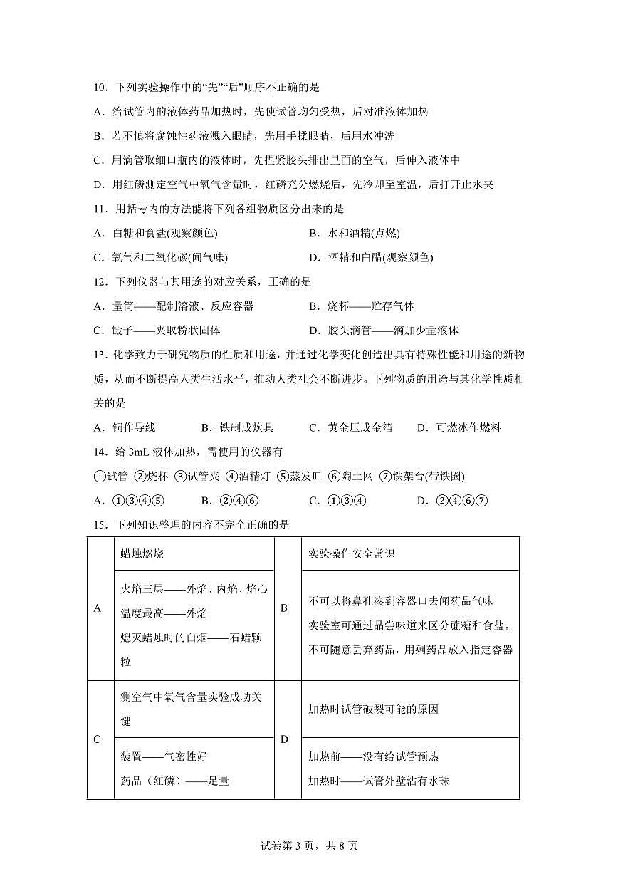 广东省肇庆市华赋实验学校2025~2026学年九年级上册（9月）月考化学试题（含答案）第3页