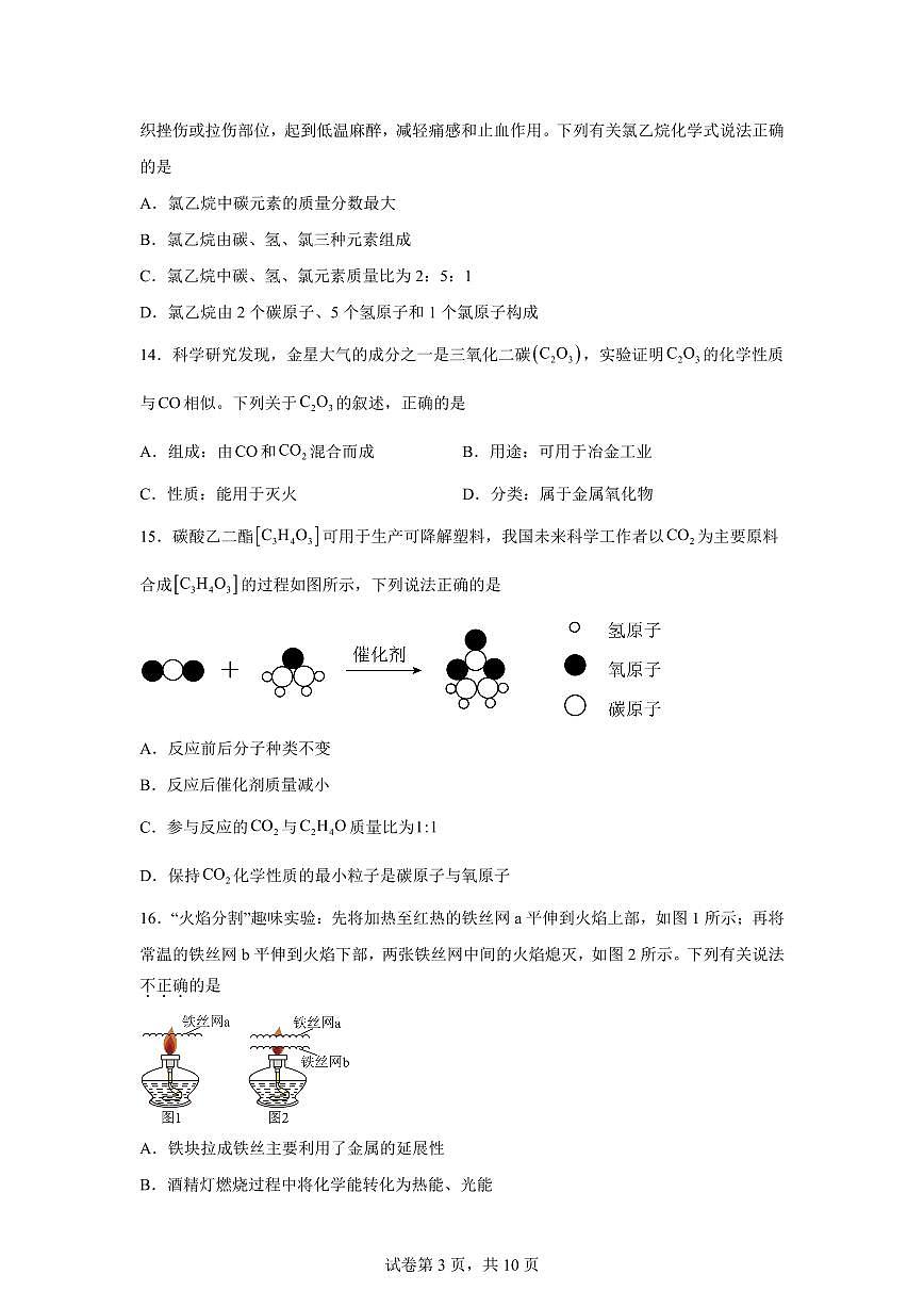 广西南宁邕宁民族中学2025~2026学年九年级上册（9月）月考化学试题（含答案）第3页
