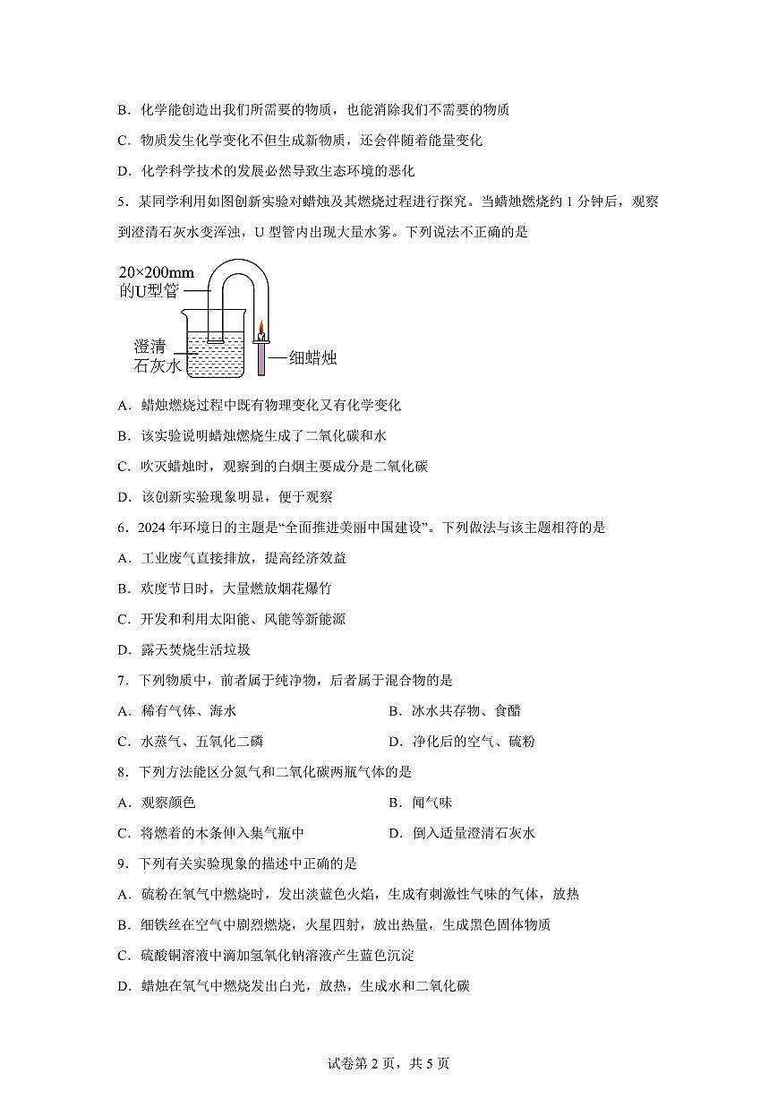 海南省海口市龙华区2025~2026学年九年级上册（9月）月考化学试题（含答案）第2页