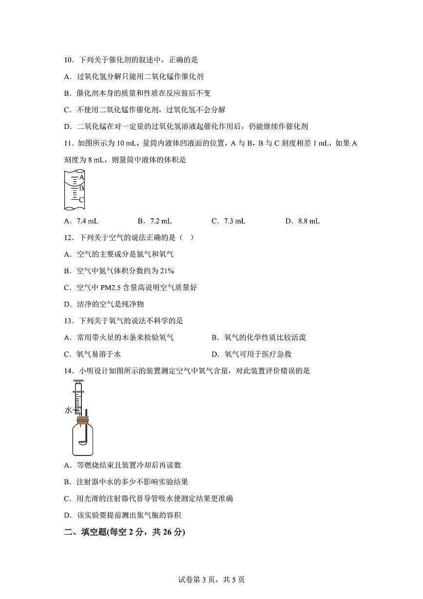 海南省海口市龙华区2025~2026学年九年级上册（9月）月考化学试题（含答案）第3页