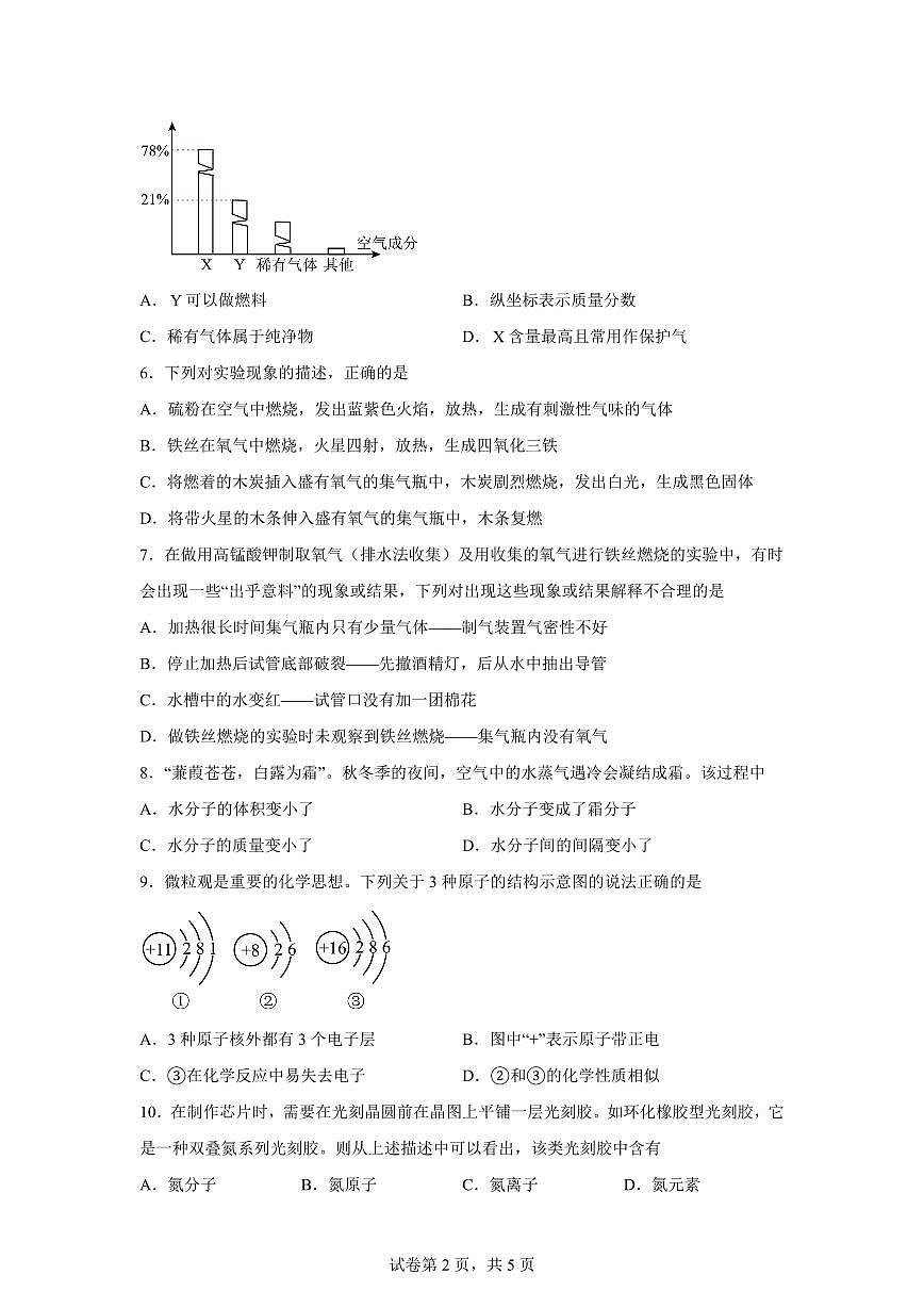 河北省秦皇岛市抚宁区2025~2026学年九年级上册（10月）月考化学试题（含答案）第2页