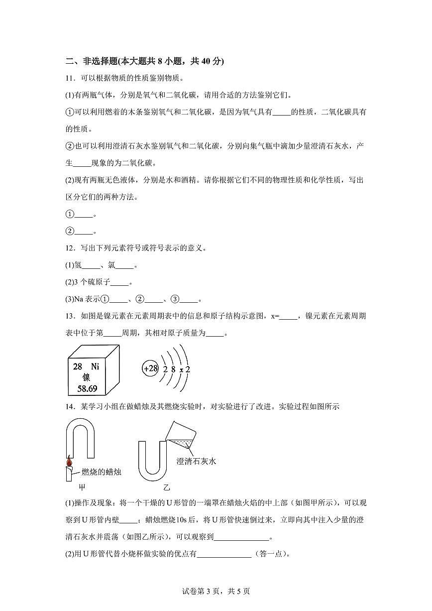河北省秦皇岛市抚宁区2025~2026学年九年级上册（10月）月考化学试题（含答案）第3页
