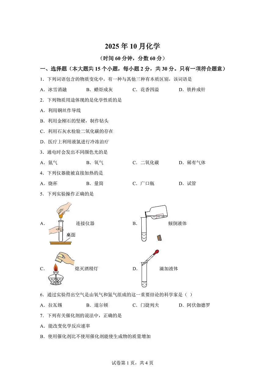 河北省石家庄市2025~2026学年九年级上册（10月）月考化学试题（含答案）第1页
