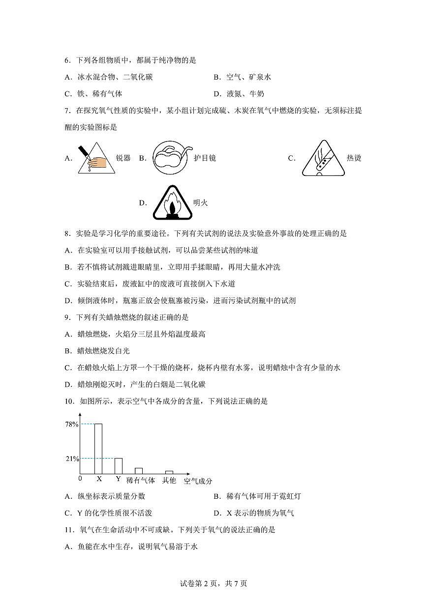 河南省2025~2026学年九年级上册（10月）月考化学试题（含答案）第2页