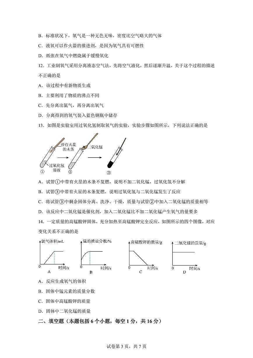 河南省2025~2026学年九年级上册（10月）月考化学试题（含答案）第3页