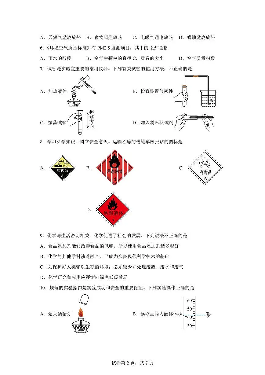 河南省省直辖县级行政单位多校2025~2026学年九年级上册9月联考化学试题（含答案）第2页