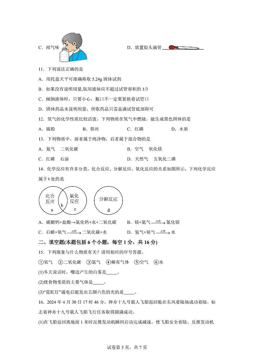 河南省省直辖县级行政单位多校2025~2026学年九年级上册9月联考化学试题（含答案）第3页