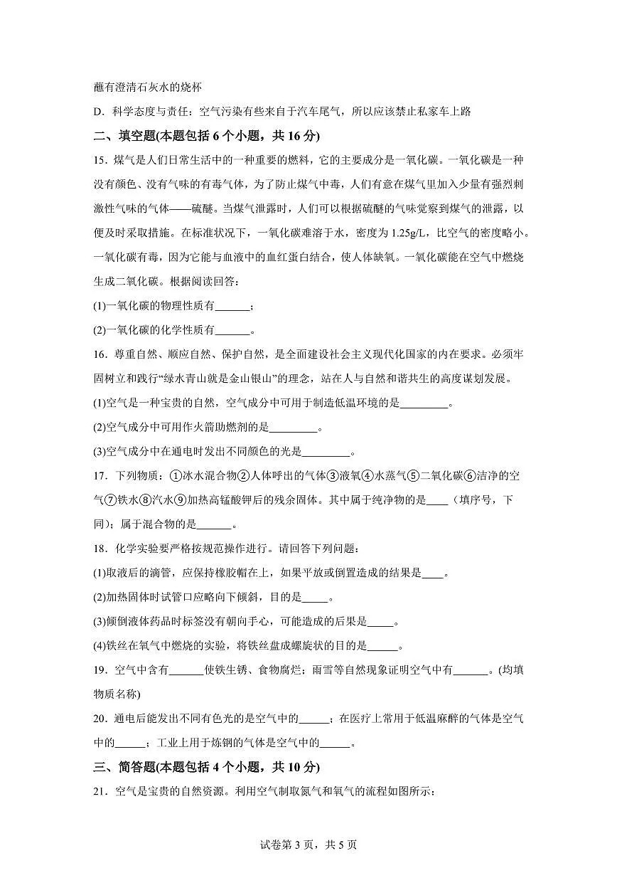 河南省信阳市浉河区2025~2026学年九年级上册（9月）月考化学试题（含答案）第3页