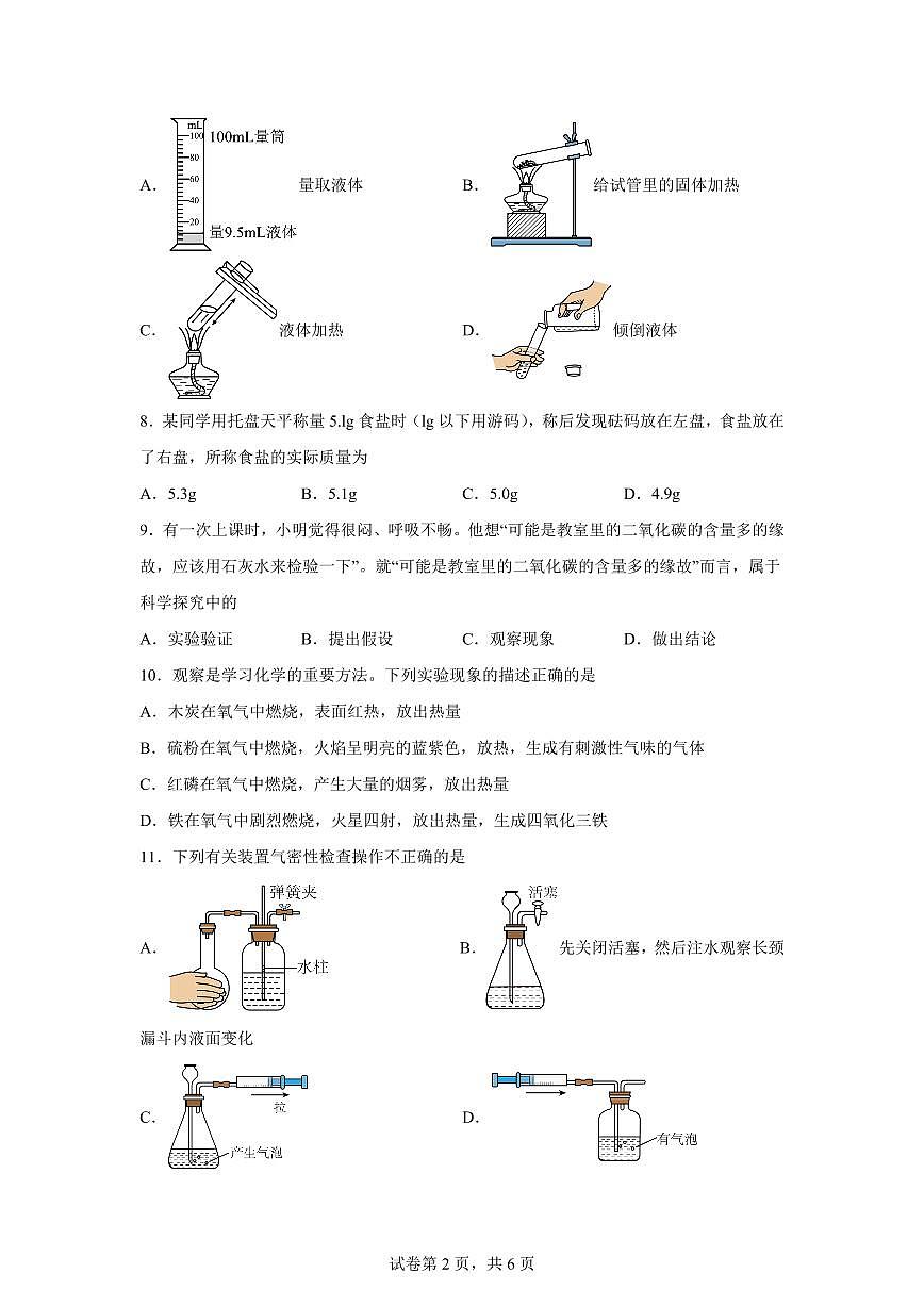 河南省郑州市2025~2026学年九年级上册（9月）月考化学试题（含答案）第2页