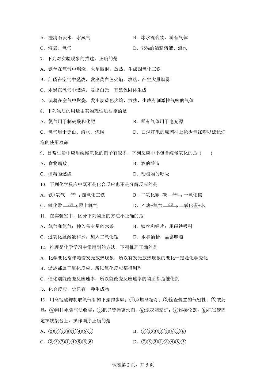 河南省驻马店市西平县2025~2026学年九年级上册第一次月考化学试题（含答案）第2页
