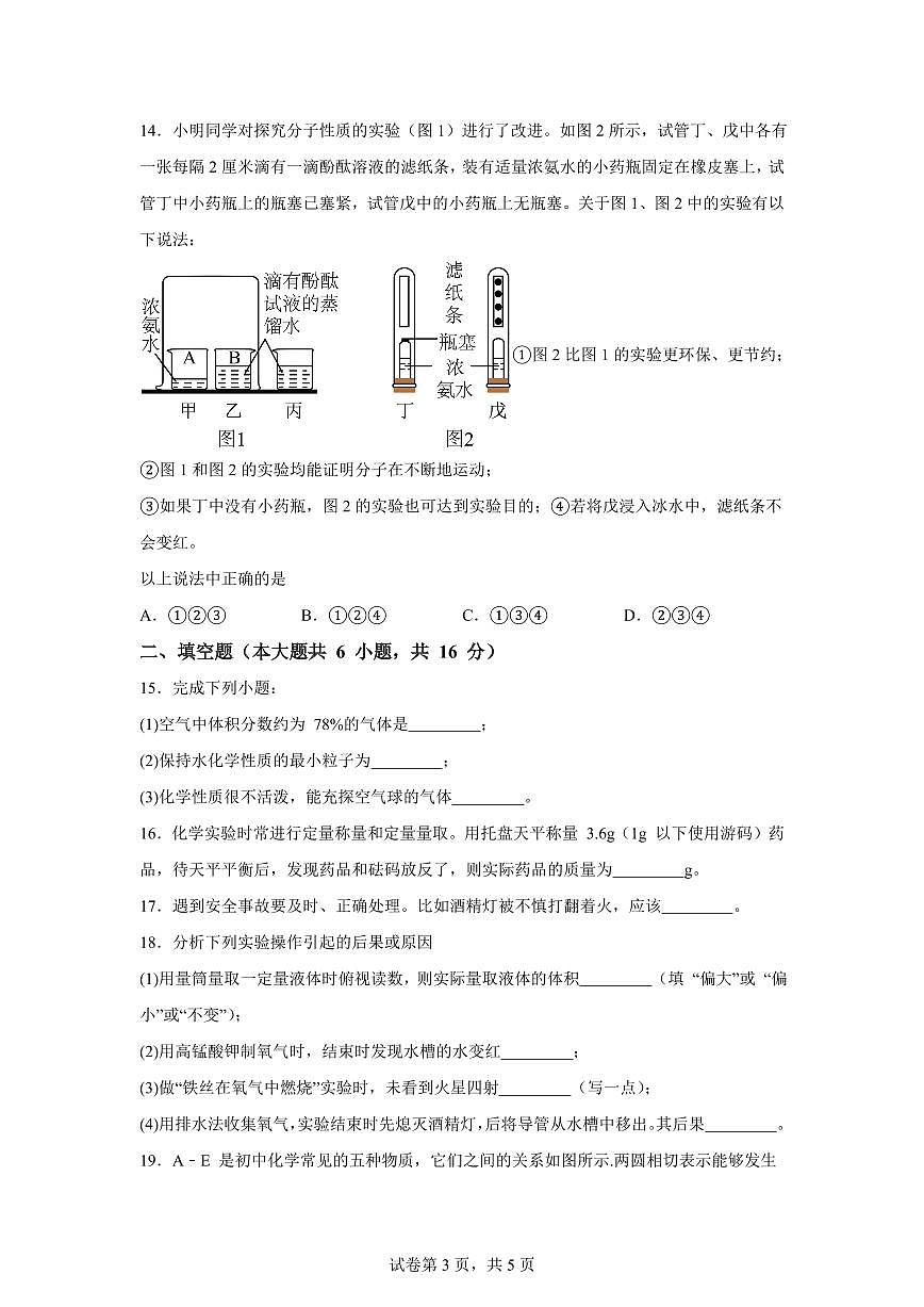 河南省驻马店市西平县2025~2026学年九年级上册第一次月考化学试题（含答案）第3页