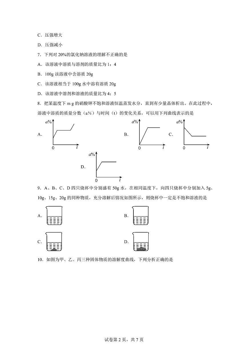 黑龙江省大庆市第五十七中学2025~2026学年九年级上册（9月）月考化学试题（含答案）第2页