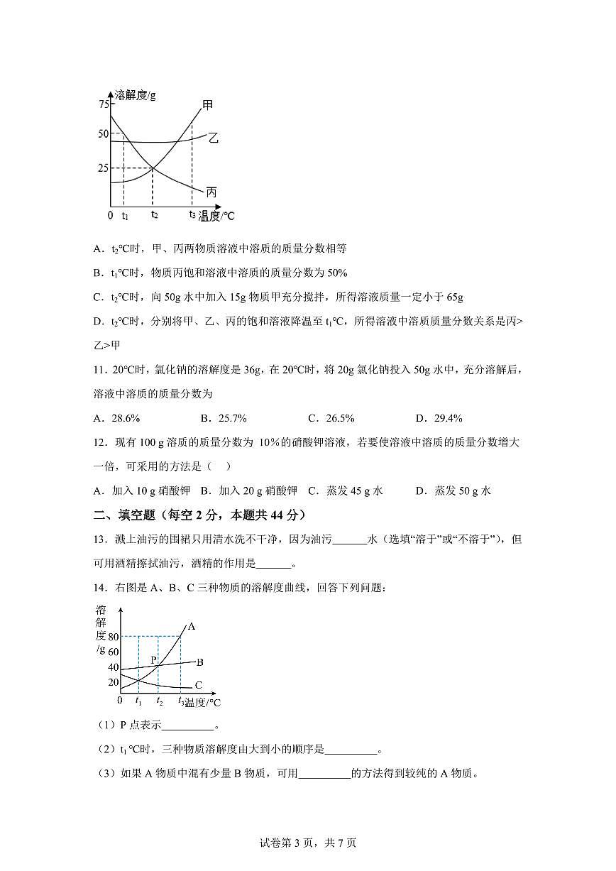 黑龙江省大庆市第五十七中学2025~2026学年九年级上册（9月）月考化学试题（含答案）第3页