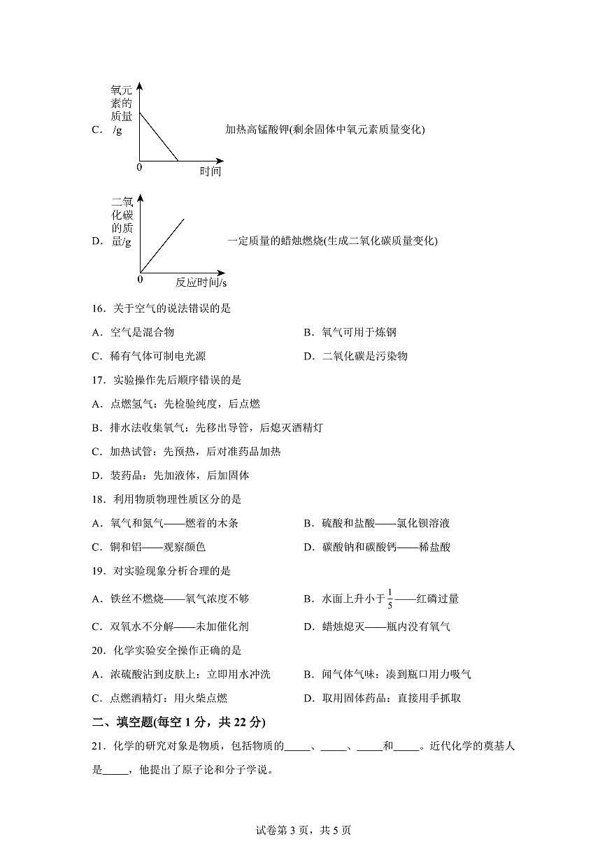 黑龙江省佳木斯市富锦市第五中学+第六中学2025~2026学年九年级上册9月联考化学试题（含答案）第3页